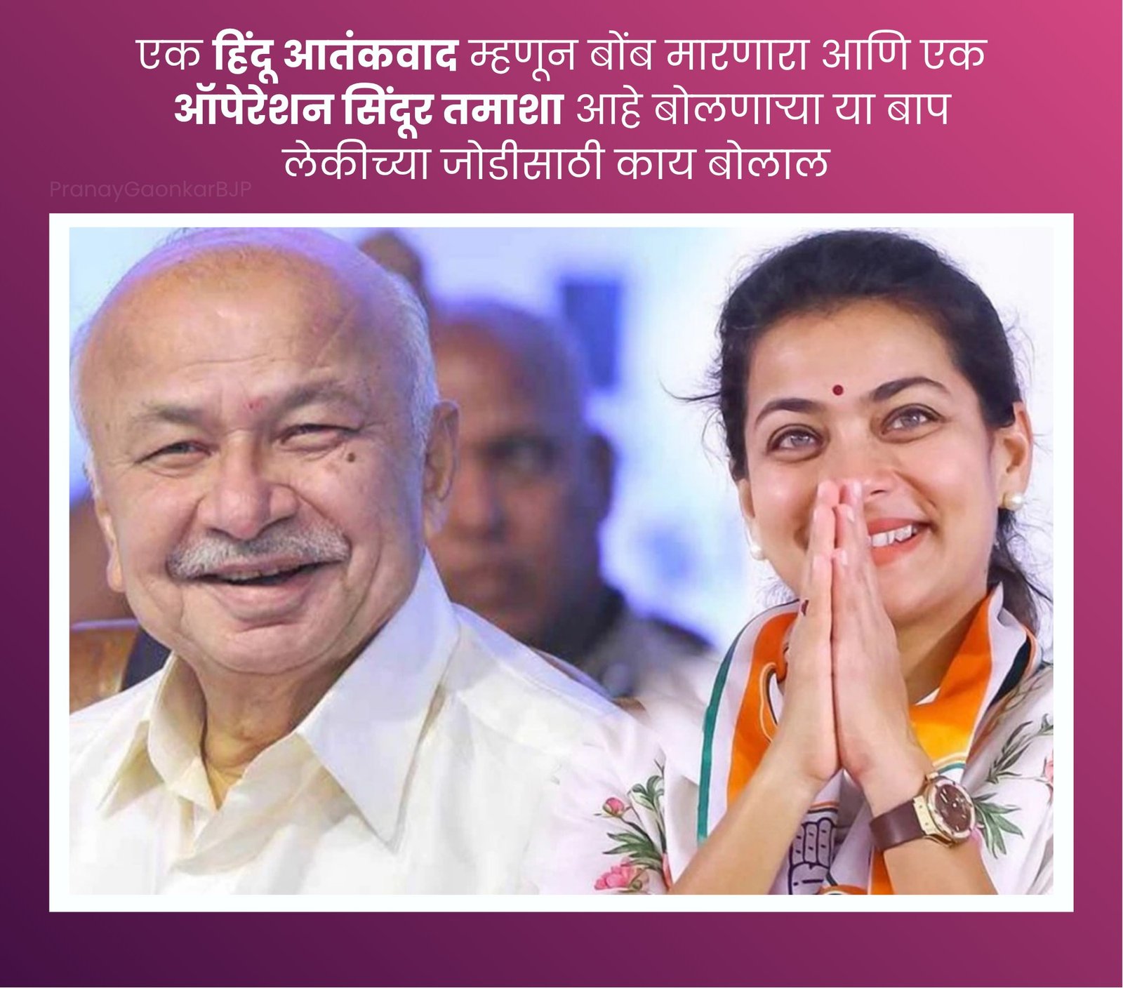 बाप लेकीच्या जोडीसाठी काय शब्द बोलाल..